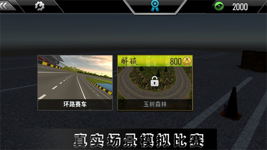 高難度駕駛大師2