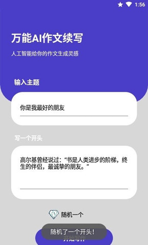 AI作文續寫3
