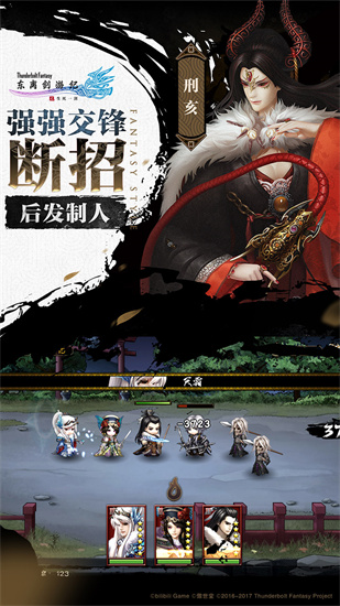 東離劍游紀(jì)3