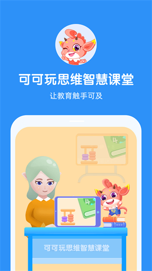魔數思維ai老師端0