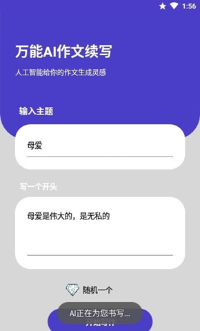 AI作文續寫1