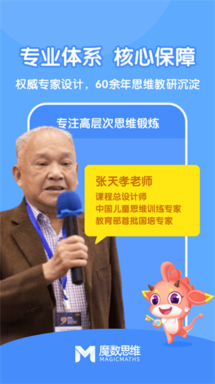 魔數思維ai老師端1