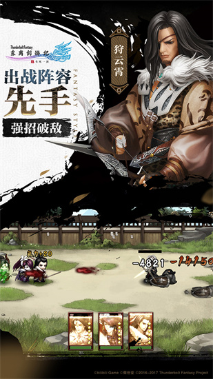 東離劍游紀(jì)2