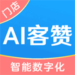 ai客贊會員管理收銀系統(tǒng)