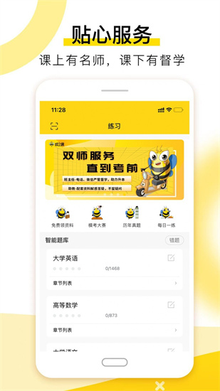 哎上課2