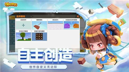 迷你世界創造版2
