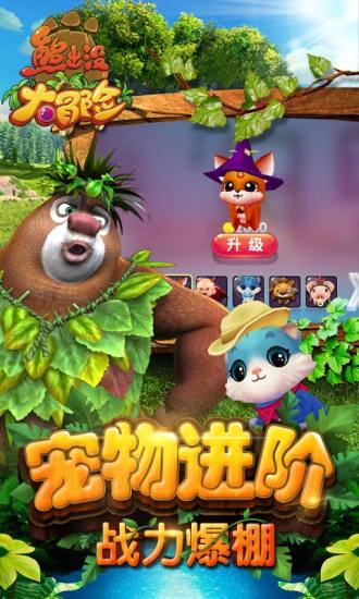 熊出沒大冒險0