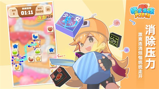 糖果果凍大作戰3
