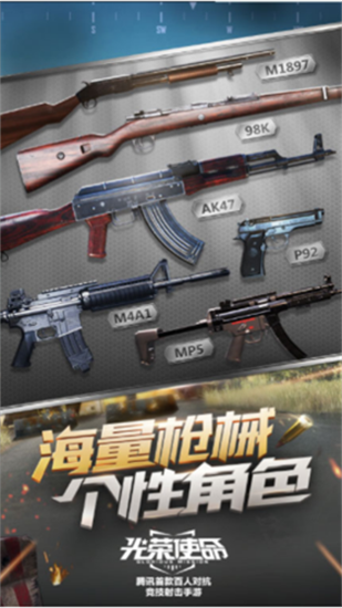 光榮使命0