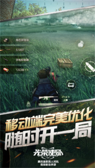 光榮使命1
