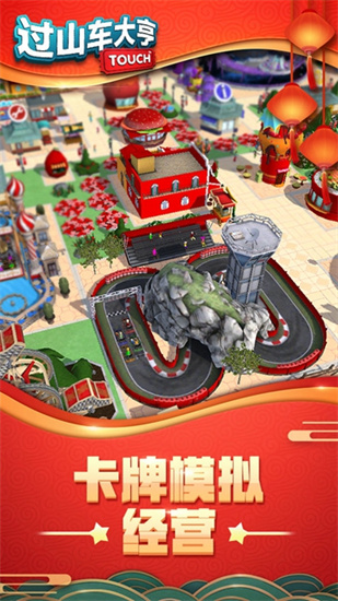 過山車大亨11