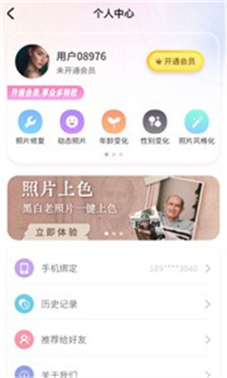 照片ai大師1