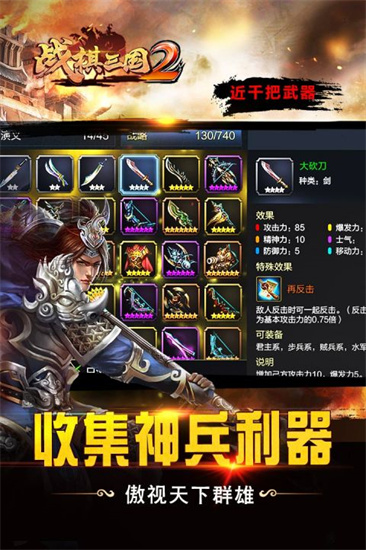 戰棋三國2小米版1