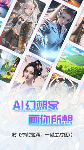 AI幻想家2
