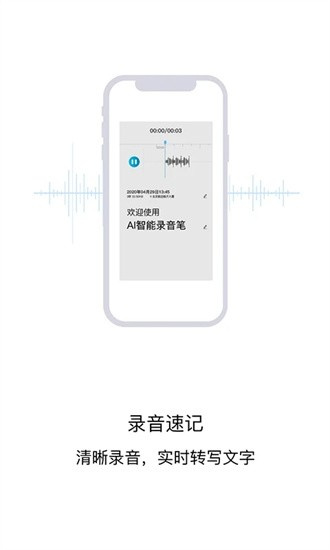 ai智能錄音筆3