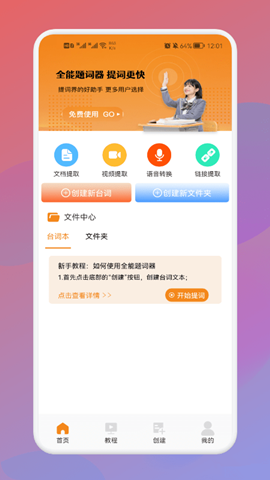 全能AI提詞器0