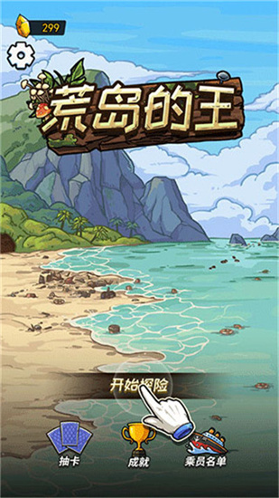 荒島的王0