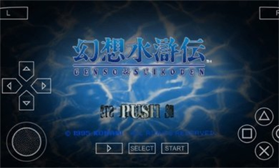 幻想水滸傳20