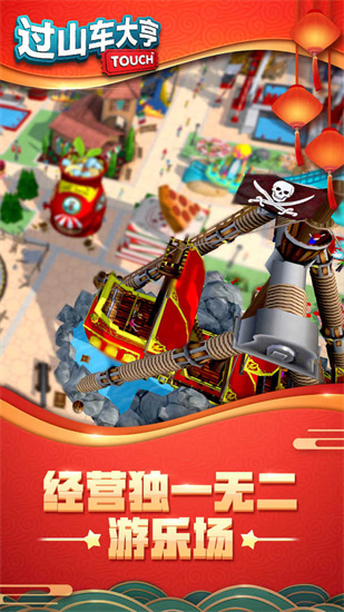 過山車大亨30