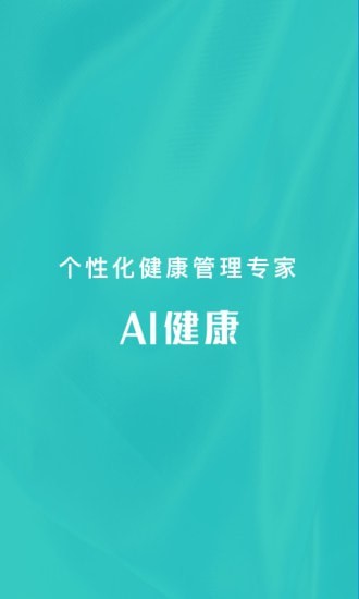 AI健康3