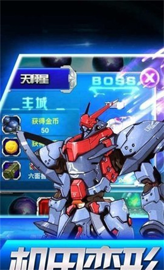 機甲旋風2