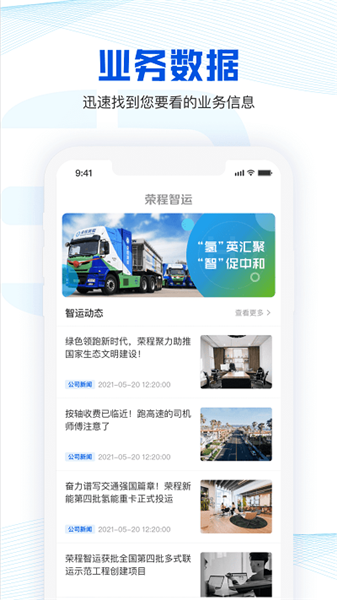 榮程智運0