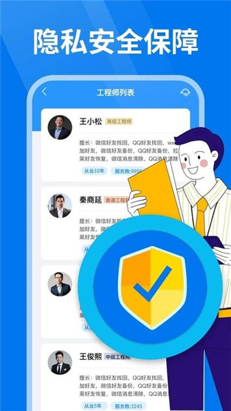 微好友恢復大師2