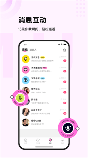 木木語(yǔ)音2