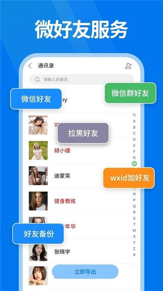 微好友恢復大師0