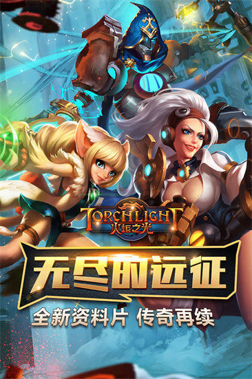 火炬之光20