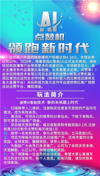 AI點贊機1