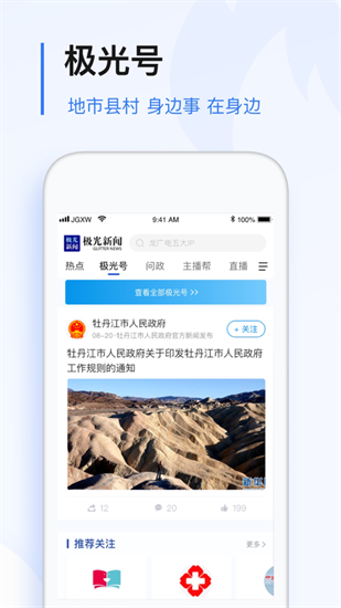 極光新聞3