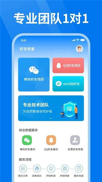 微好友恢復大師3