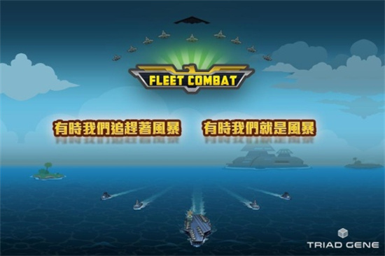 艦隊大作戰0