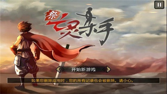 祭亡靈殺手破解版3