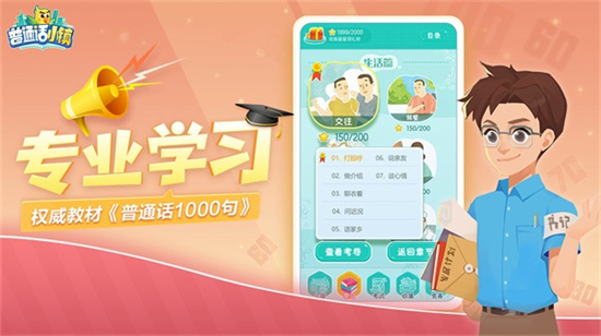 普通話小鎮(zhèn)3