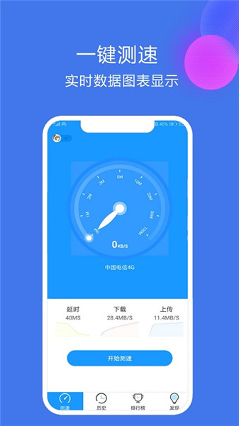 網絡測速大師0
