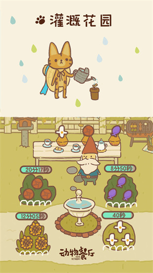 動物餐廳2