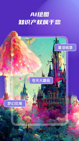 Ai繪畫破解版1
