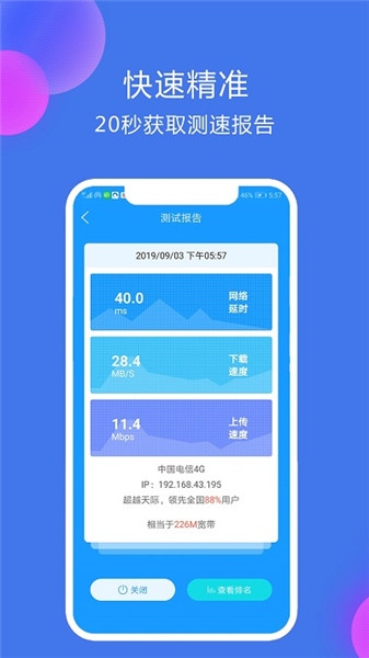 網絡測速大師3
