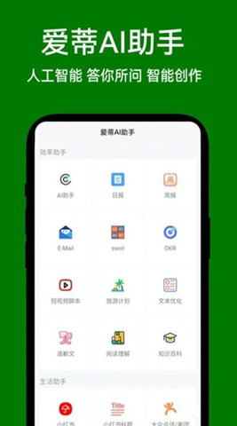 愛蒂AI助手0