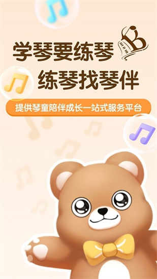 琴伴ai陪練2