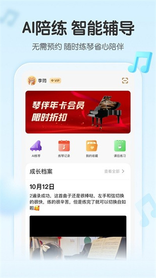 琴伴ai陪練3