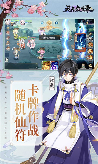 元氣眾生錄2