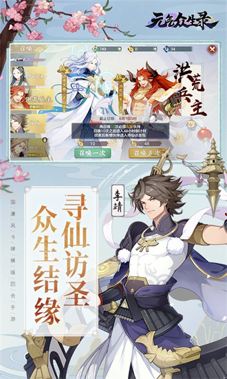 元氣眾生錄3