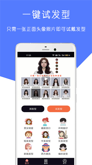 ai測臉型配發型0
