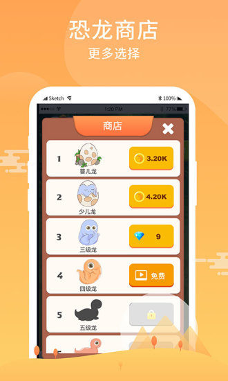 恐龍世界1