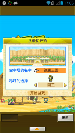 開拓金字塔王國1