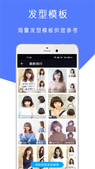 ai測臉型配發型2