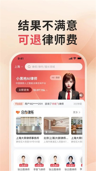 小黑袍AI律師3